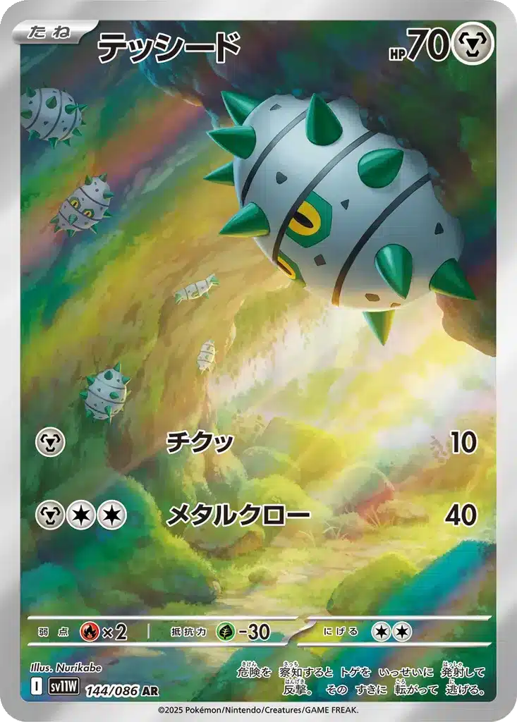 Grindur 144/086 - White Flare (sv11w)