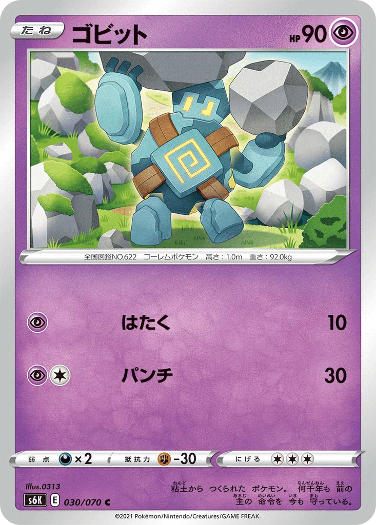 Gringolem 030/070 - Jet-Black Spirit (s6K)
