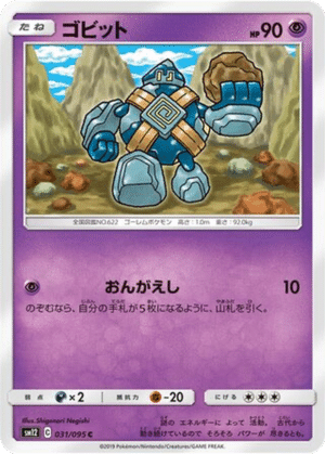 Gringolem 031/095 - Alter Genesis (sm12)