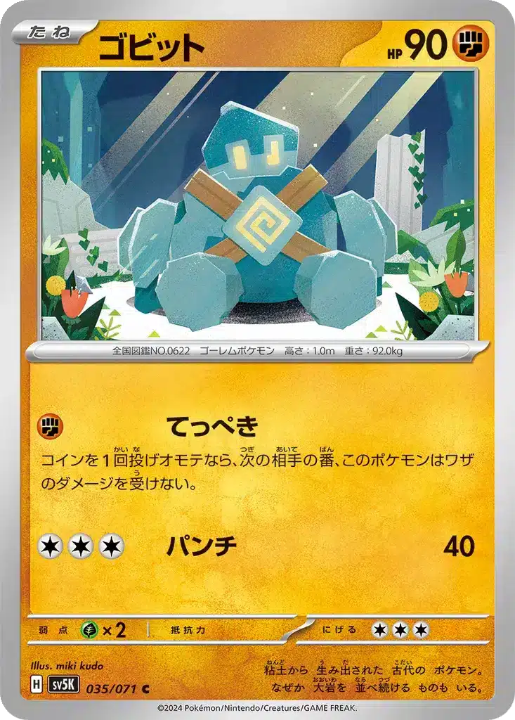 Gringolem 035/071 - Wild Force (sv5K)