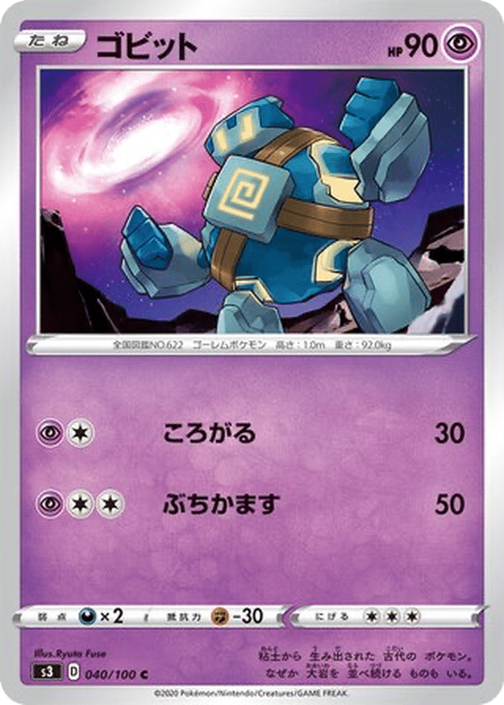 Gringolem 040/100 - Infinity Zone (s3)