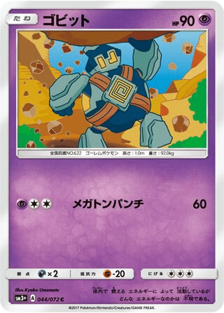 Gringolem 044/072 - Shining Legends (sm3+)