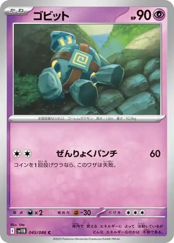 Gringolem 045/086 - Black Bolt (sv11b)