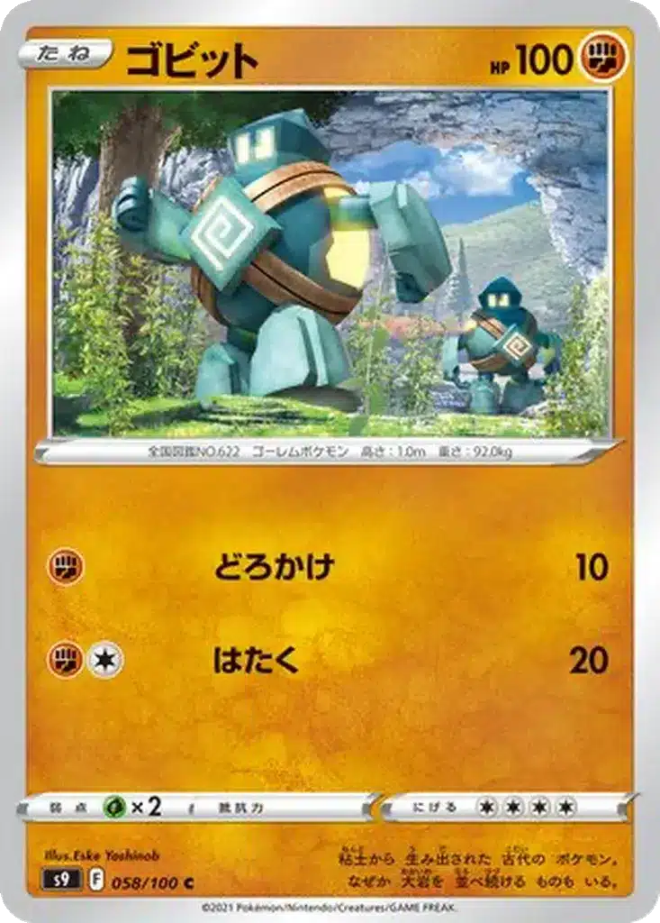 Gringolem 058/100 - Star Birth (s9)