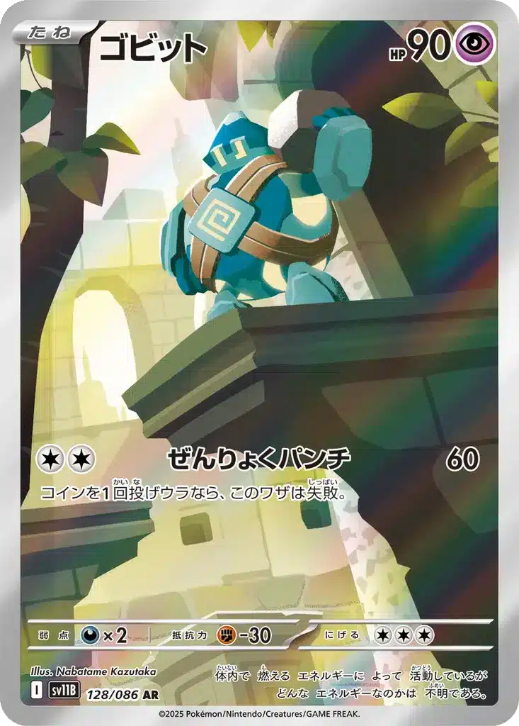 Gringolem 128/086 - Black Bolt (sv11b)