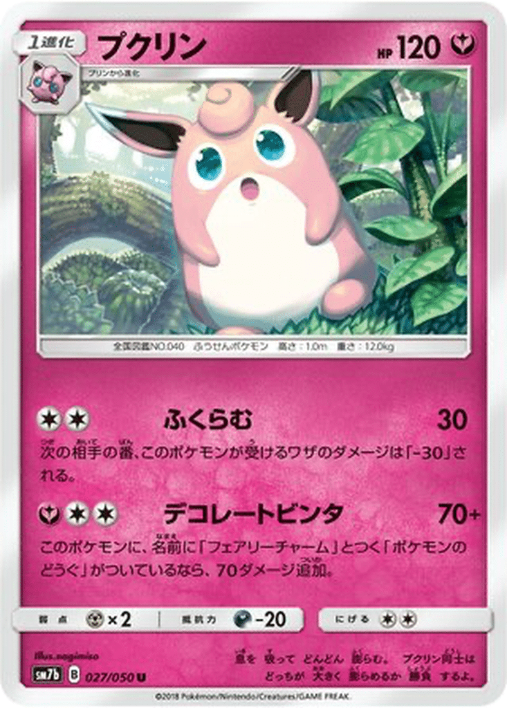 Grodoudou 027/050 - Fairy Rise (sm7b)