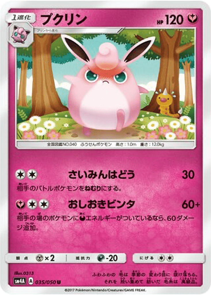 Grodoudou 035/050 - Ultradimensional Beasts (sm4A)