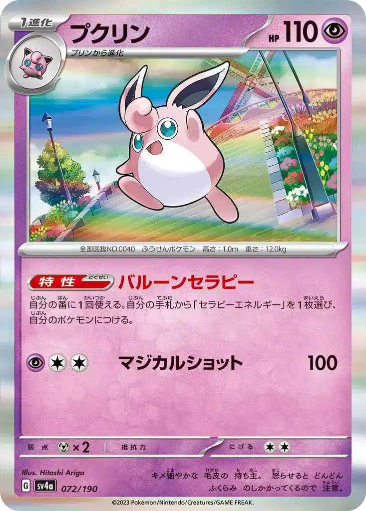 Grodoudou 072/190 - Shiny Treasure ex (sv4a)