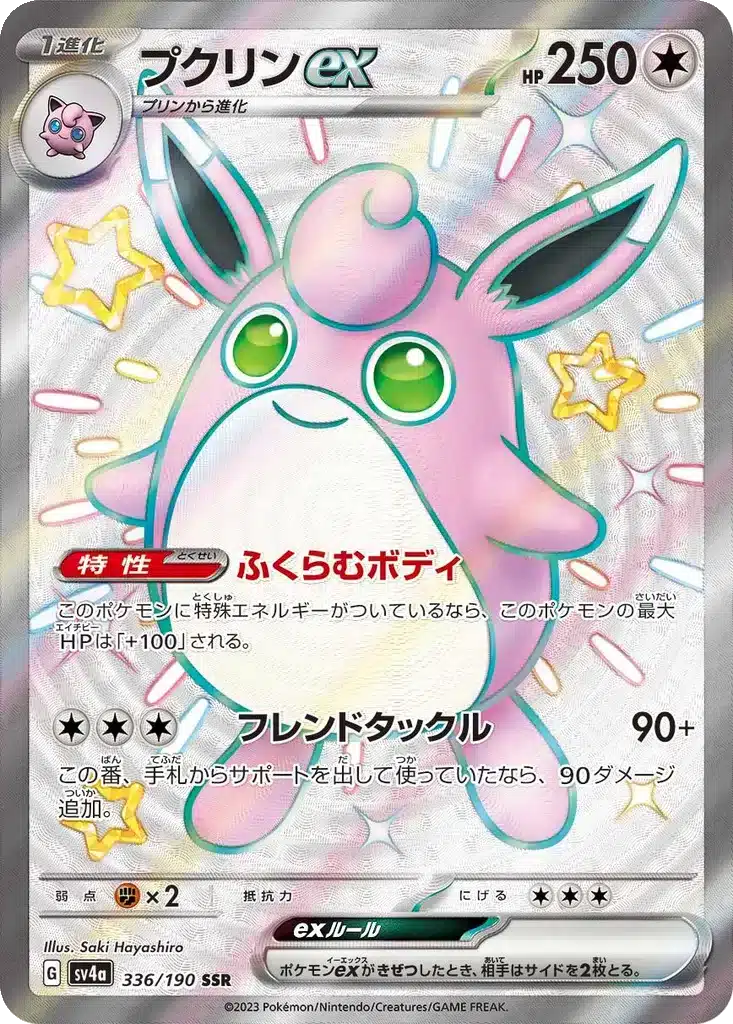 Grodoudou 336/190 - Shiny Treasure ex (sv4a)