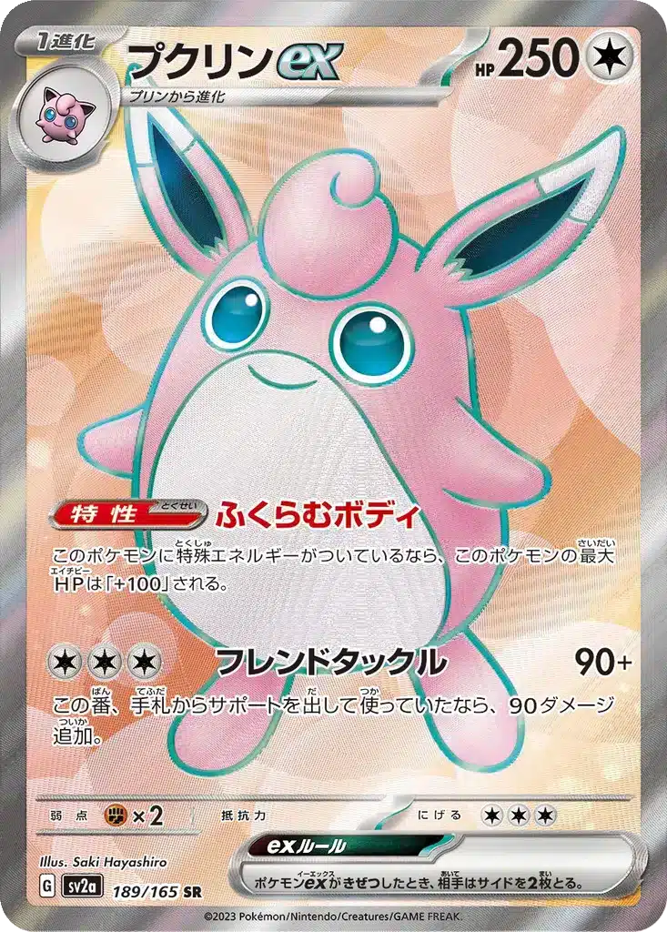 Grodoudou EX 189/165 - Pokémon Card 151 (sv2a)