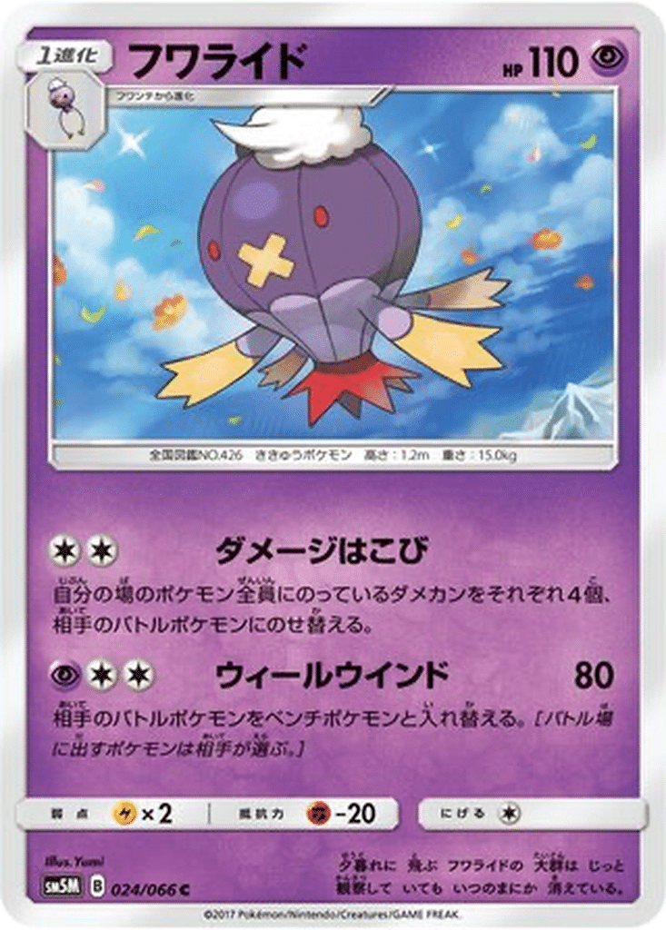 Grodrive 024/066 - Ultra Moon (sm5M)