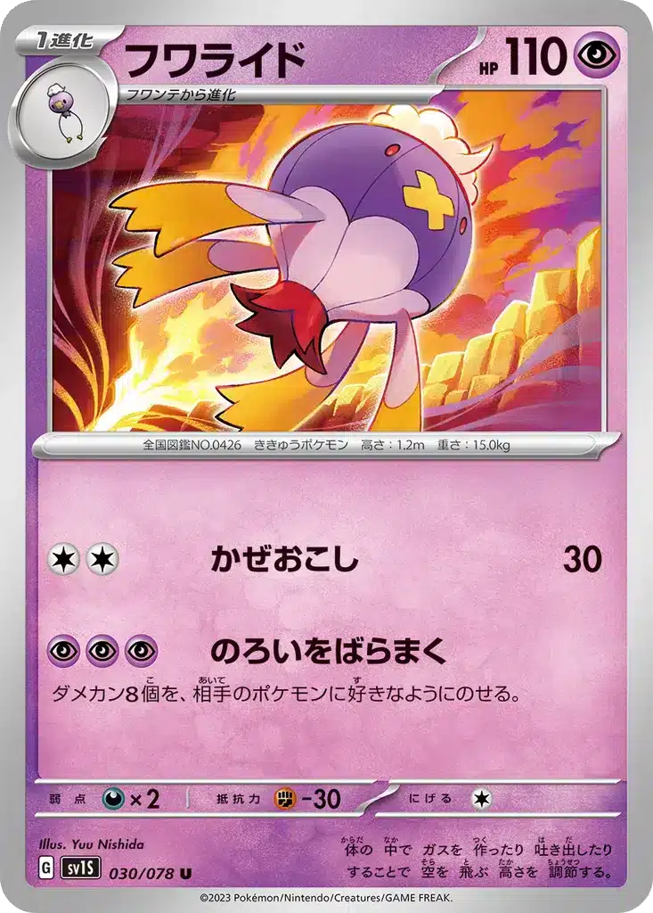 Grodrive 030/078 - Scarlet ex (sv1S)