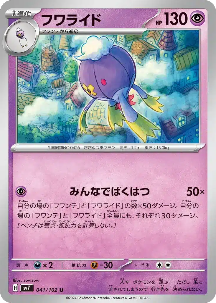 Grodrive 041/102 - Stellar Miracle (sv7)