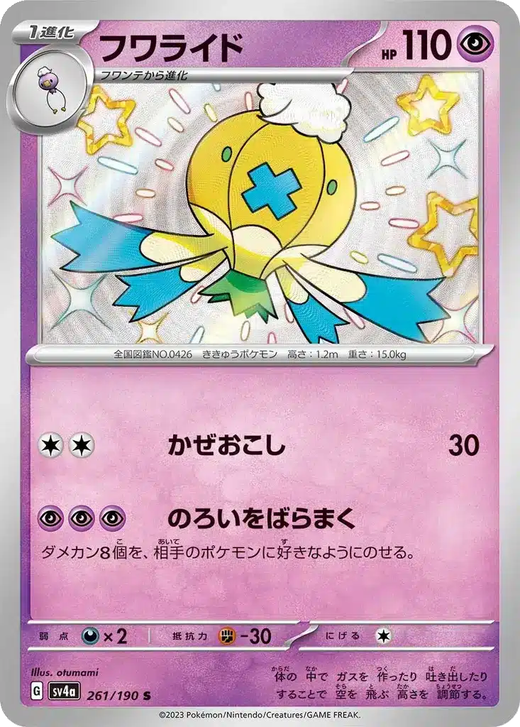 Grodrive 261/190 - Shiny Treasure ex (sv4a)