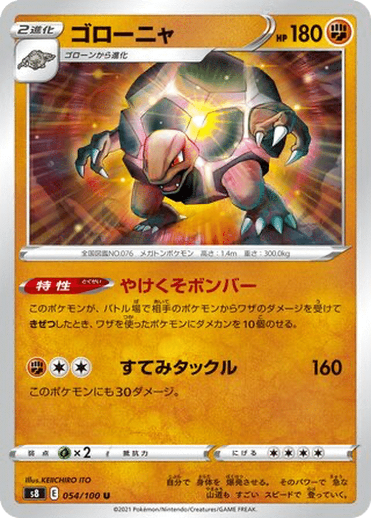 Grolem 054/100 - Fusion Arts (s8)