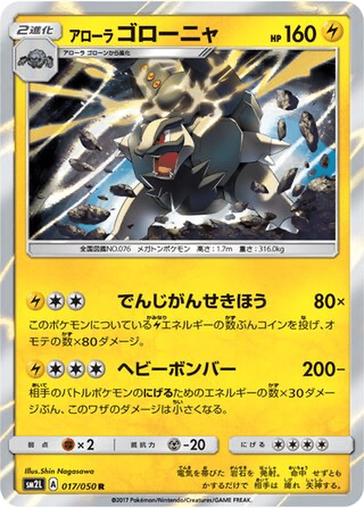 Grolem d’Alola 017/050 - Alolan Moonlight (sm2L)