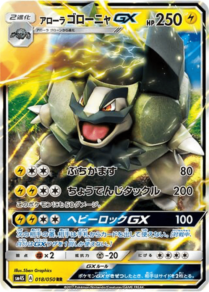 Grolem d’Alola GX 018/050 - Awakened Heroes (sm4S)