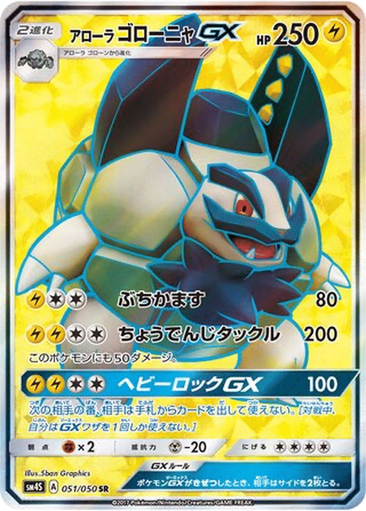 Grolem d’Alola GX 051/050 - Awakened Heroes (sm4S)