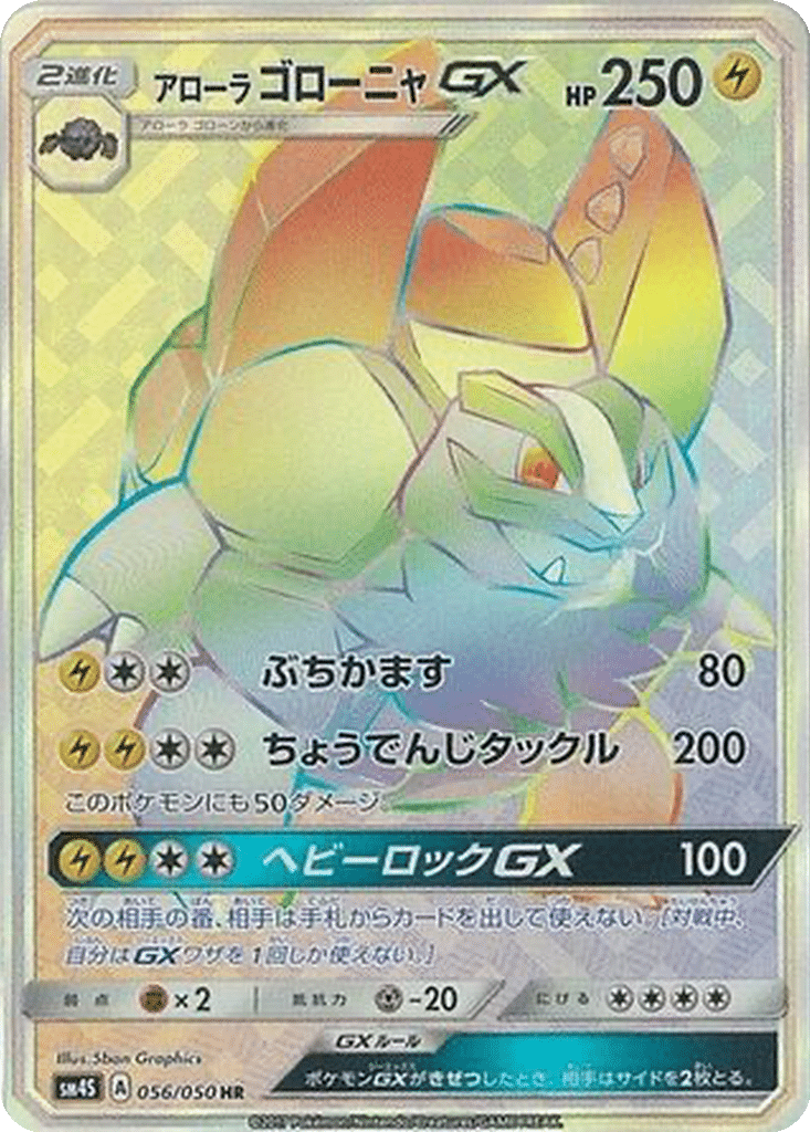 Grolem d’Alola GX 056/050 - Awakened Heroes (sm4S)