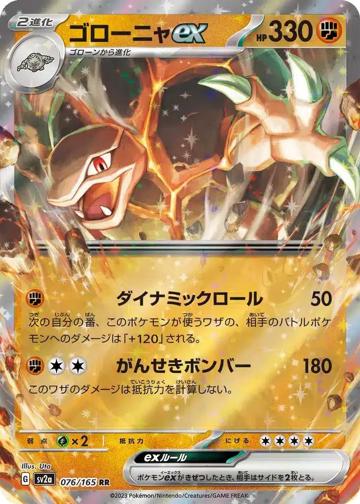 Grolem EX 076/165 - Pokémon Card 151 (sv2a)