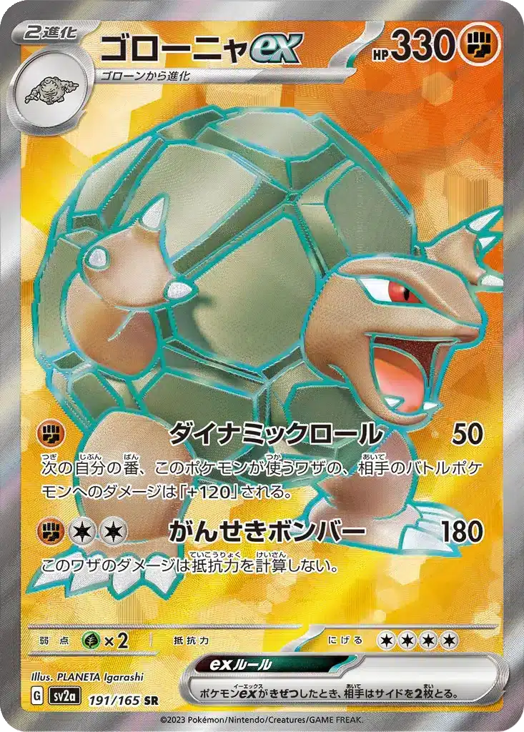 Grolem EX 191/165 - Pokémon Card 151 (sv2a)