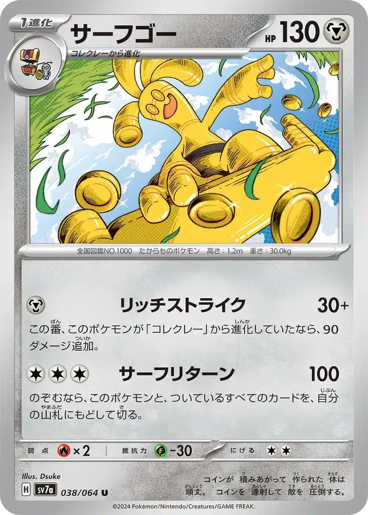Gromago 038/064 - Paradise Dragona (sv7a)