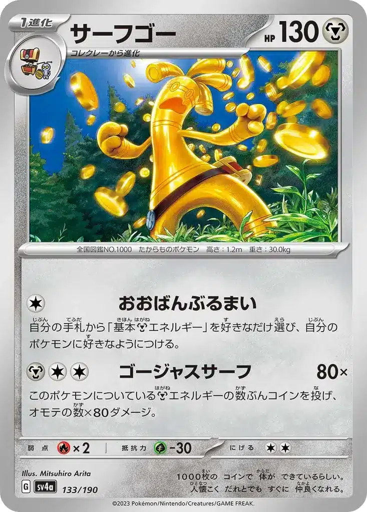 Gromago 133/190 - Shiny Treasure ex (sv4a)