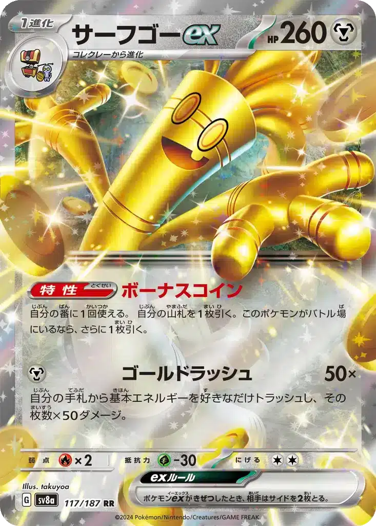 Gromago ex 117/187 - Terastal Fest (sv8a)