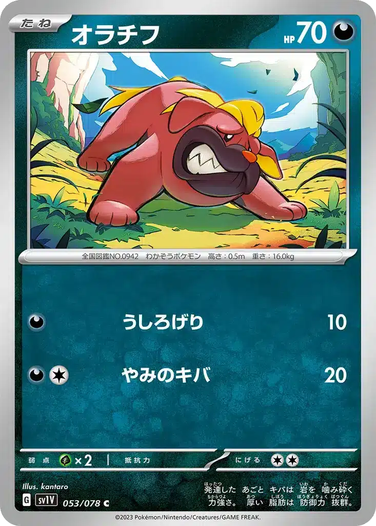 Grondogue 053/078 - Violet ex (sv1V)