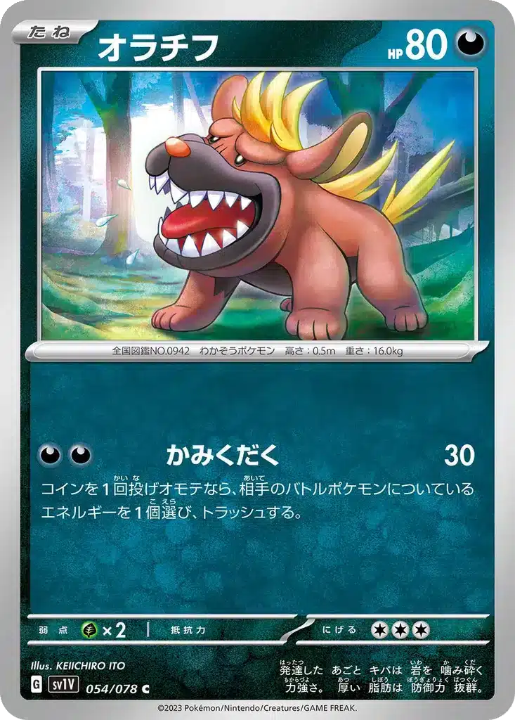 Grondogue 054/078 - Violet ex (sv1V)