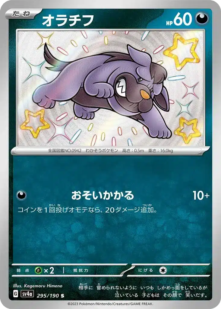 Grondogue 295/190 - Shiny Treasure ex (sv4a)