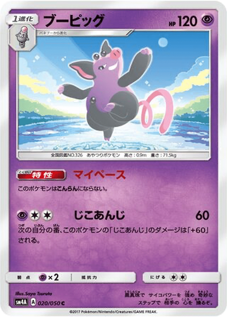 Groret 020/050 - Ultradimensional Beasts (sm4A)