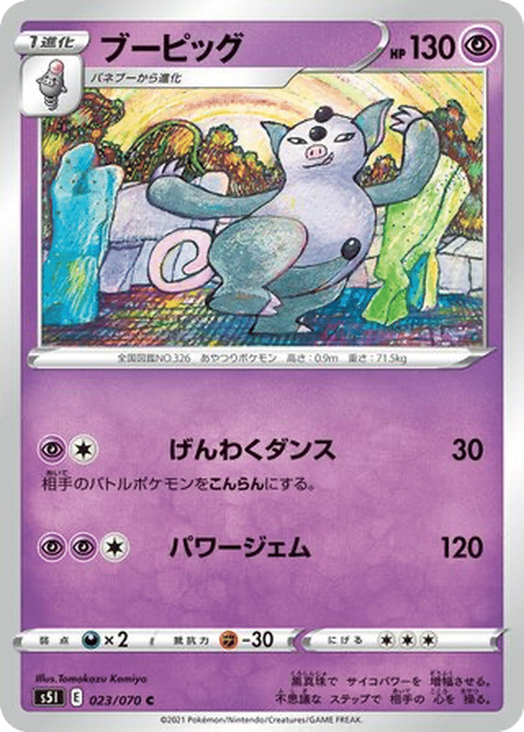 Groret 023/070 - Single Strike Master (s5I)