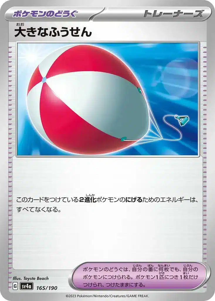 Gros Ballon 165/190 - Shiny Treasure ex (sv4a)