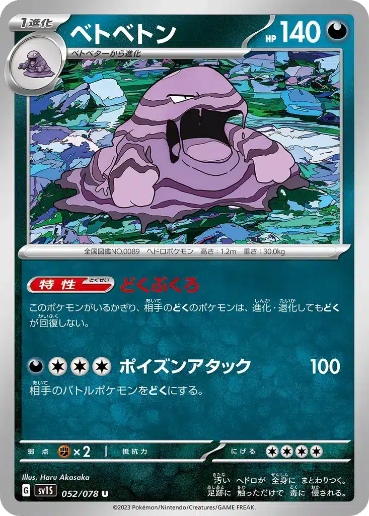 Grotadmorv 052/078 - Scarlet ex (sv1S)