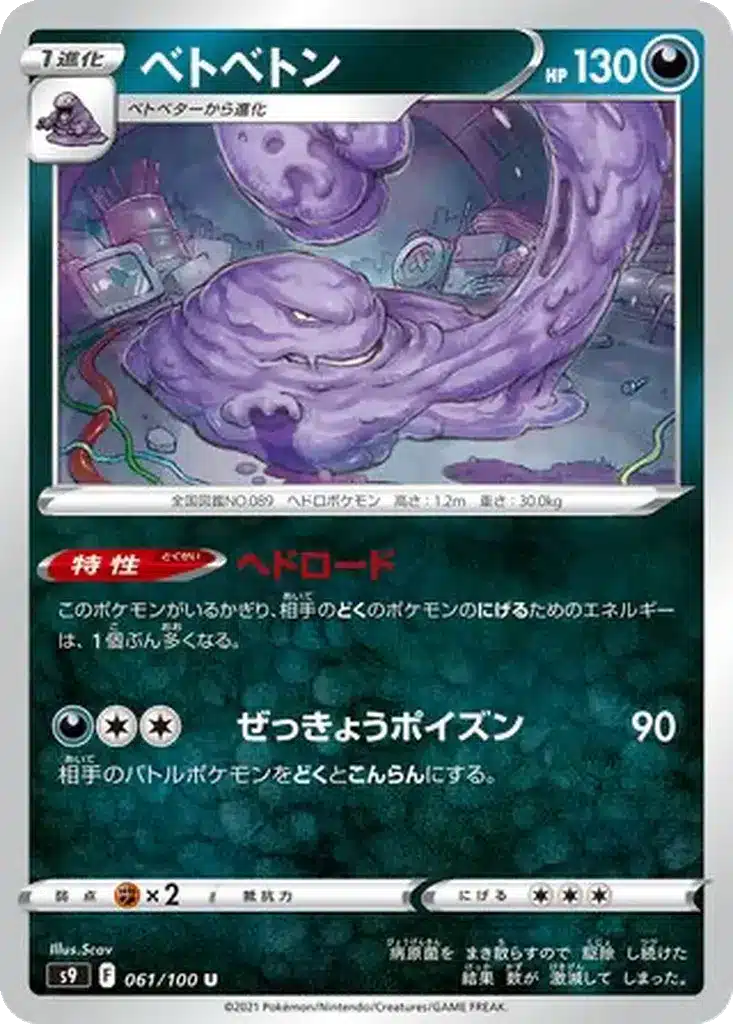 Grotadmorv 061/100 - Star Birth (s9)