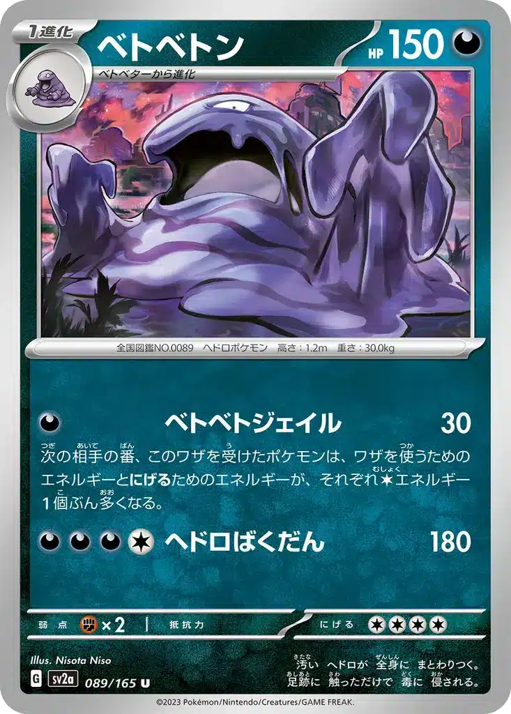 Grotadmorv 089/165 - Pokémon Card 151 (sv2a)