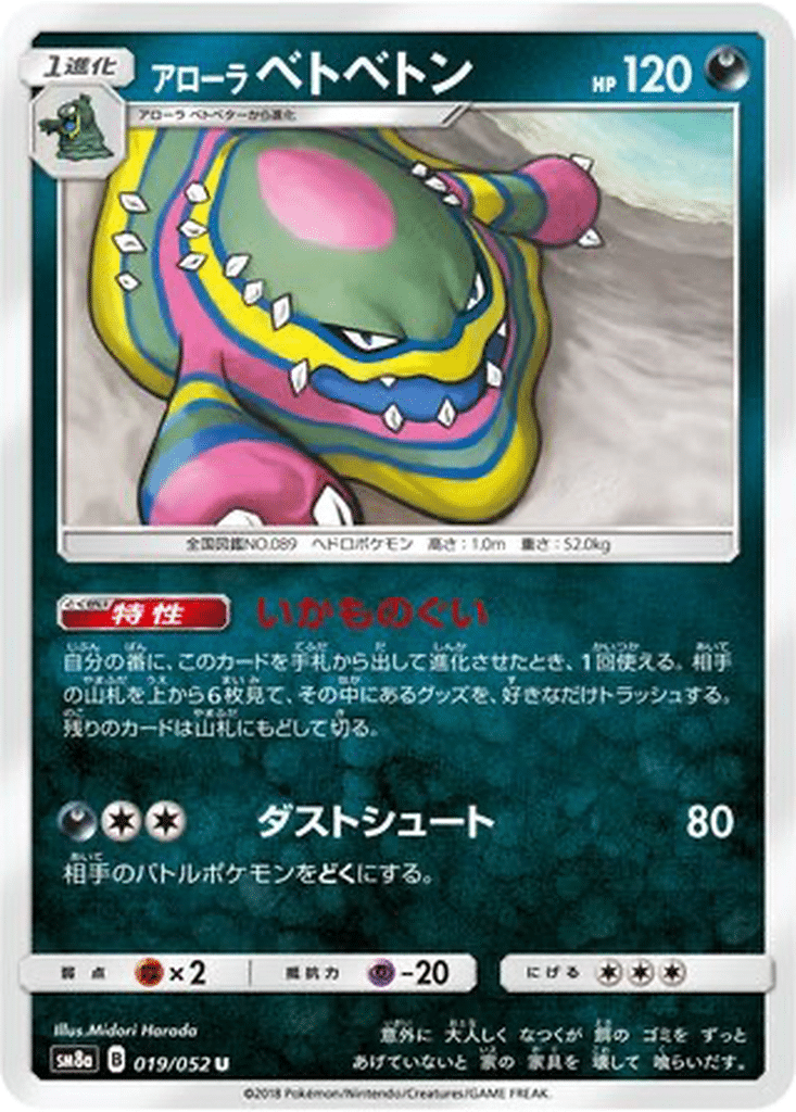 Grotadmorv d’Alola 019/052 - Dark Order (sm8a)