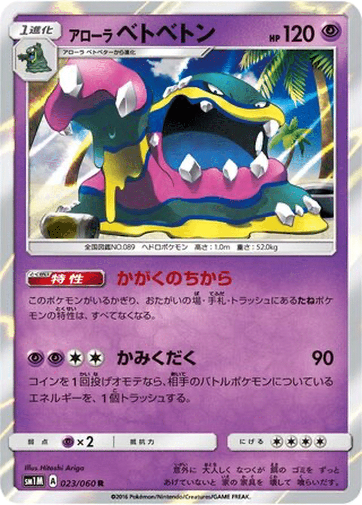 Grotadmorv d’Alola 023/060 - Collection Moon (sm1M)