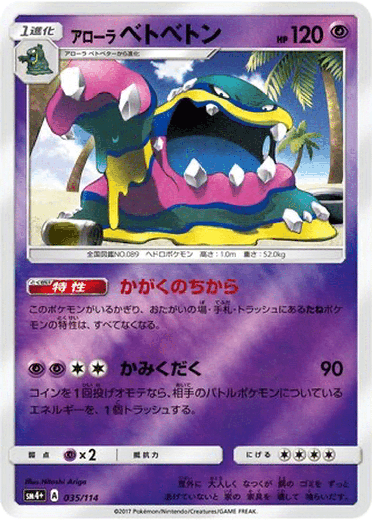 Grotadmorv d’Alola 035/114 - GX Battle Boost (sm4+)