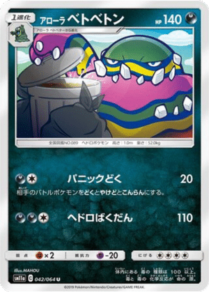 Grotadmorv d’Alola 042/064 - Remix Bout (sm11a)