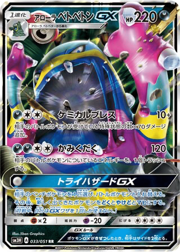 Grotadmorv d’Alola GX 033/051 - To Have Seen the Battle Rainbow (sm3H)