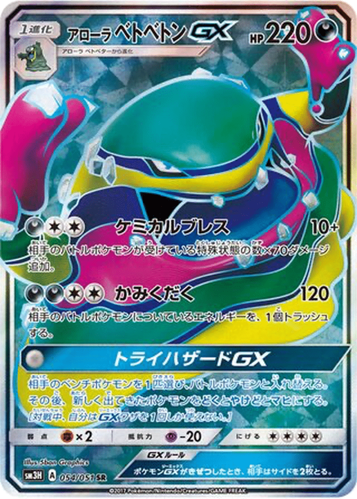 Grotadmorv d’Alola GX 054/051 - To Have Seen the Battle Rainbow (sm3H)