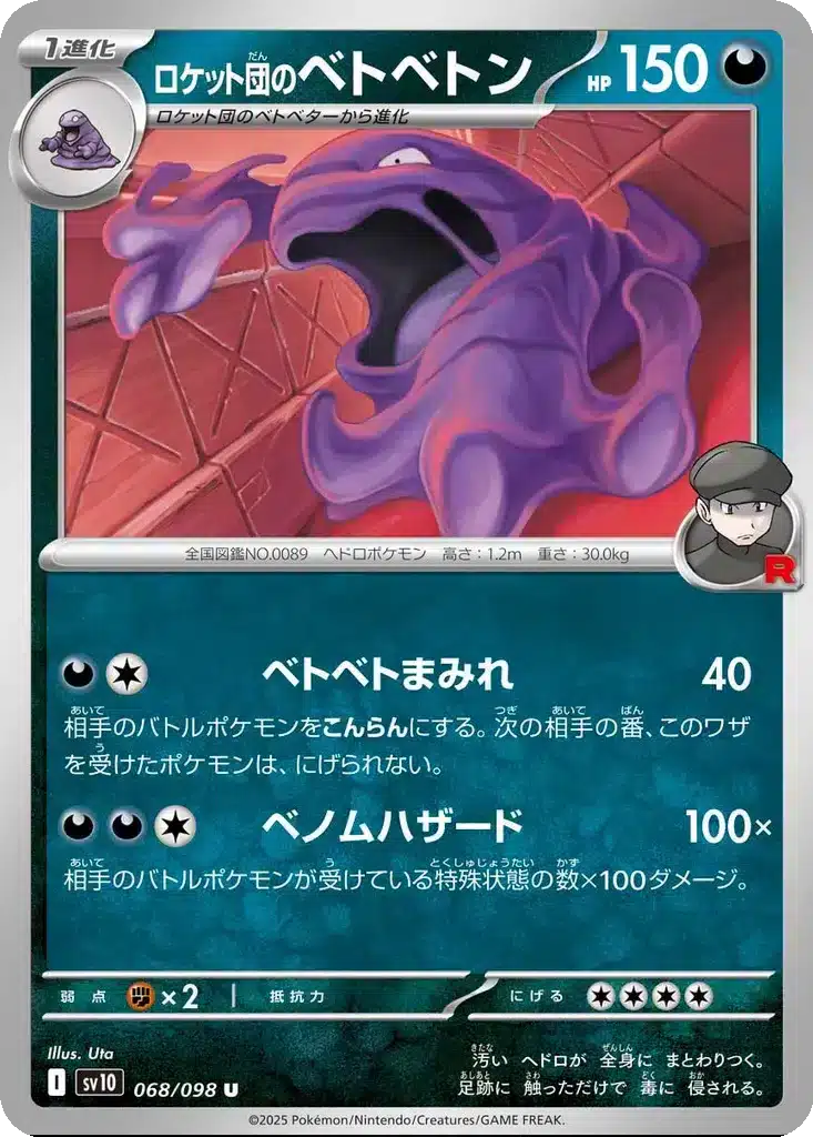 Grotadmorv de la Team Rocket 068/098 - Glory of the Rocket Gang (sv10)