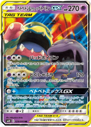 Grotadmorv & Grotadmorv d’Alola GX 029/095 - Double Blaze (sm10)