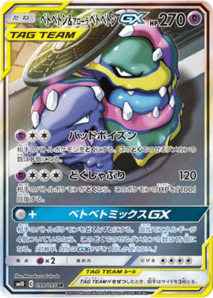 Grotadmorv & Grotadmorv d’Alola GX 099/095 - Double Blaze (sm10)