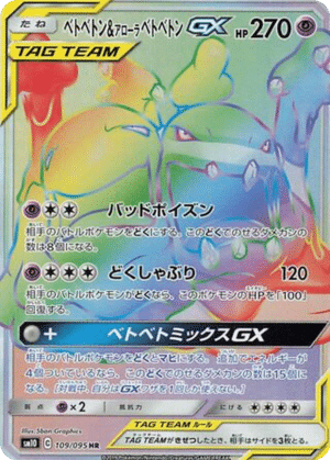 Grotadmorv & Grotadmorv d’Alola GX 109/095 - Double Blaze (sm10)