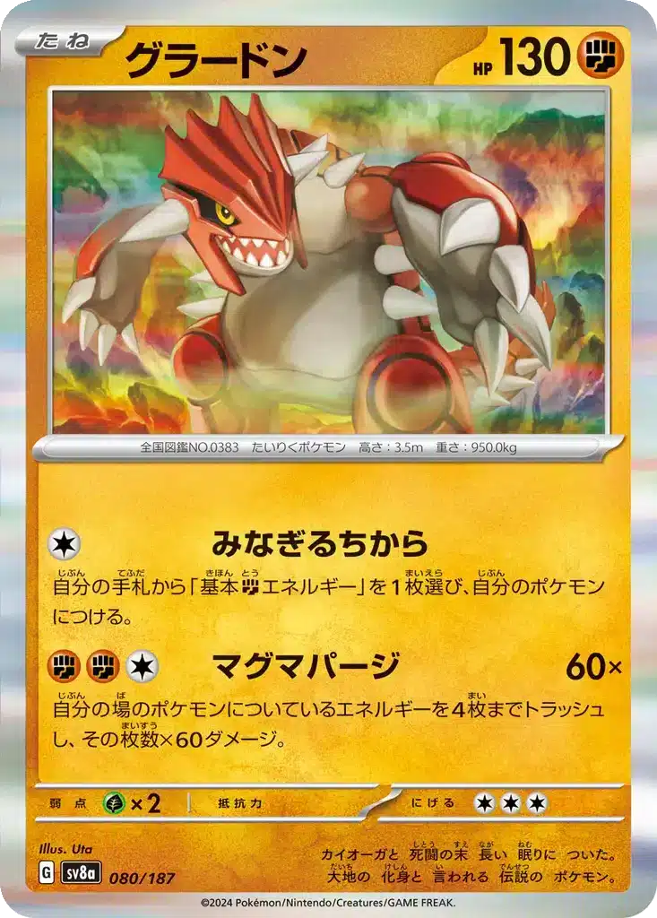 Groudon 080/187 - Terastal Fest (sv8a)