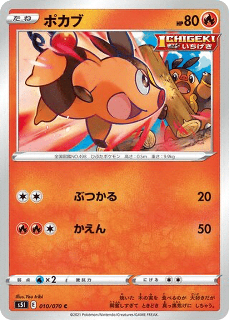 Gruikui 010/070 - Single Strike Master (s5I)