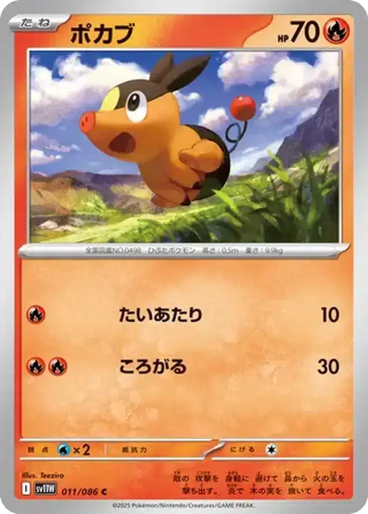 Gruikui 011/086 - White Flare (sv11w)